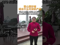 어떤 워키-토키 제품이 산악객에게 적합합니까?