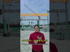 민싱 인터콤의 통신 효과