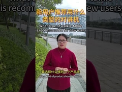 새로운 사용자를 위해 어떤 종류의 워키 토키가 권장됩니다.