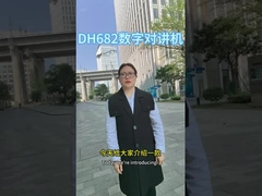 DH682 디지털 워키토키